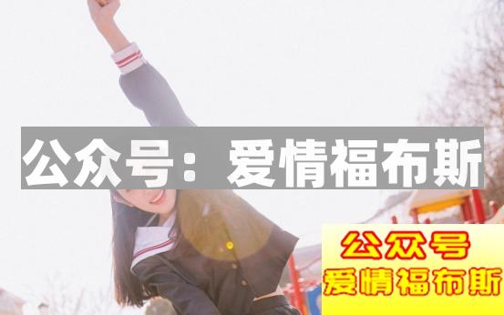 追女生常犯的六大错误 犯一个就单身