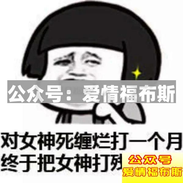 追女生常犯的六大错误 犯一个就单身