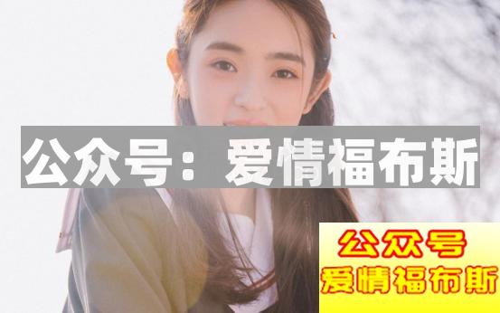 追女生常犯的六大错误 犯一个就单身