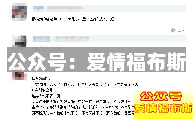 女孩子会喜欢胖子吗? 女生会喜欢胖的男生吗?