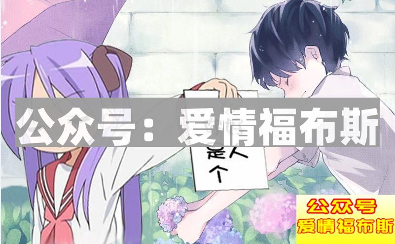 为什么你总被女生发好人卡?