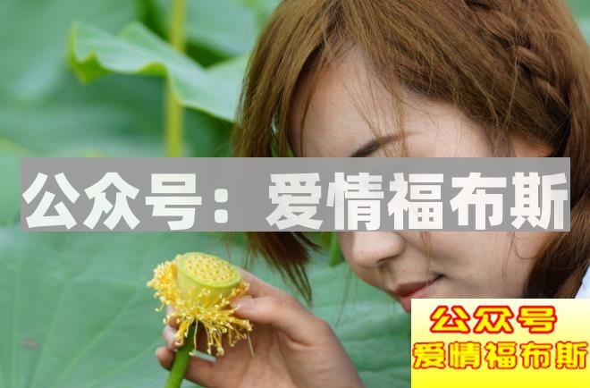 分手之后怎么让对方主动联系你