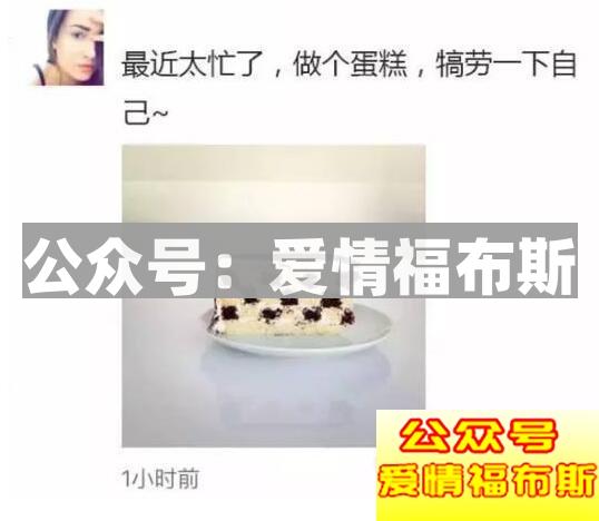 女生发朋友圈的套路和小心思全在这里了第5张