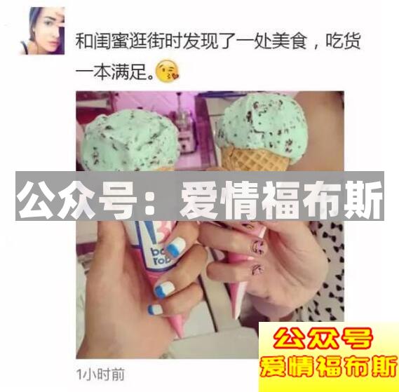 女生发朋友圈的套路和小心思全在这里了第9张