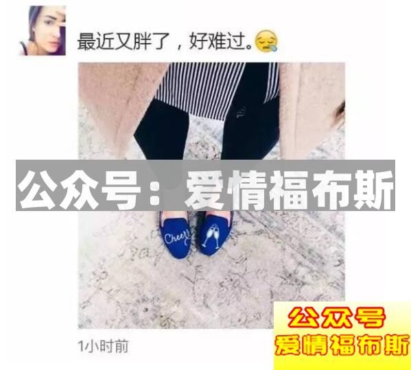 女生发朋友圈的套路和小心思全在这里了第10张