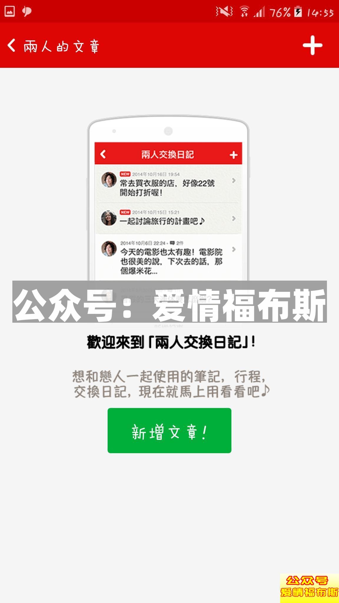 情侣app软件排行榜 最适合情侣用的app