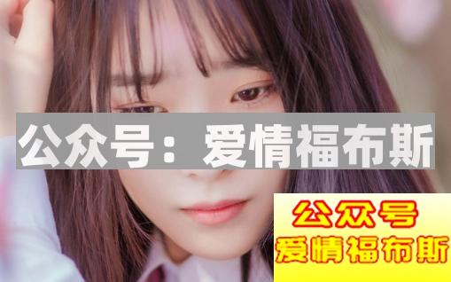 如何识别女生窗口 怎么辨别一个女生是不是喜欢你