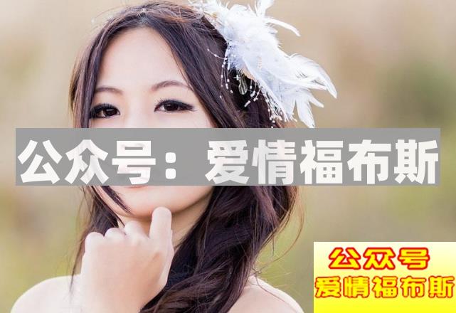 女性示爱的两个小动作