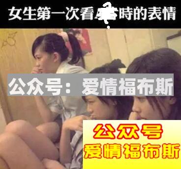 女生第一次看小视频是什么样的体验第2张