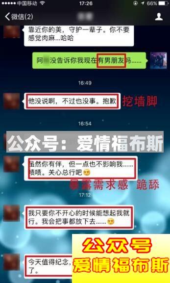 如何追一个有对象的人?男生挖墙脚攻略第6张