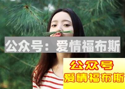 怎么样才能摆脱备胎身份?第2张