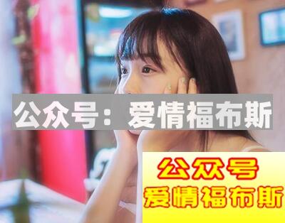 怎么样才能摆脱备胎身份?第3张