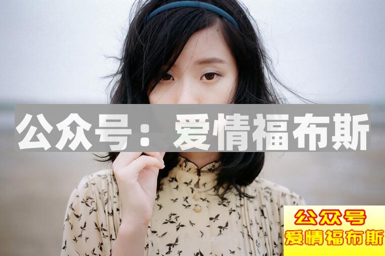 怎么样才能摆脱备胎身份？