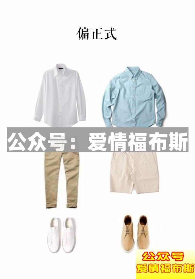 夏天男生穿衣服搭配完全指南第3张