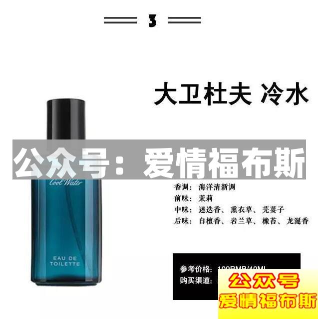 哪款男士香水比较好,最受欢迎?第4张