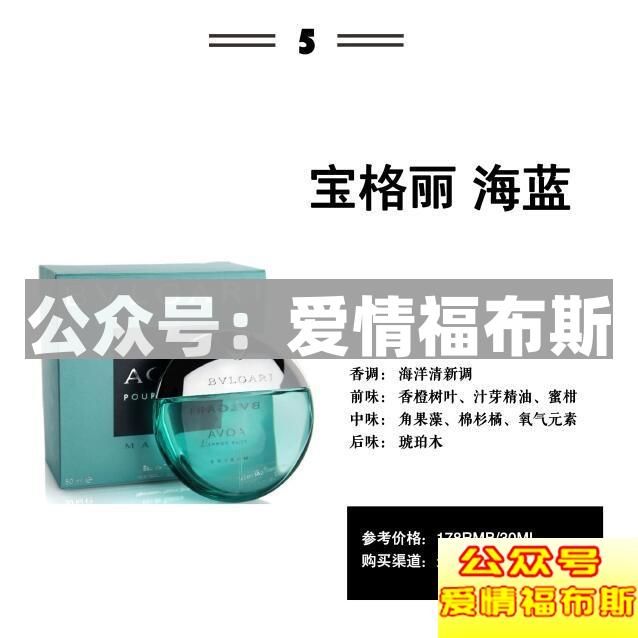 哪款男士香水比较好,最受欢迎?第6张