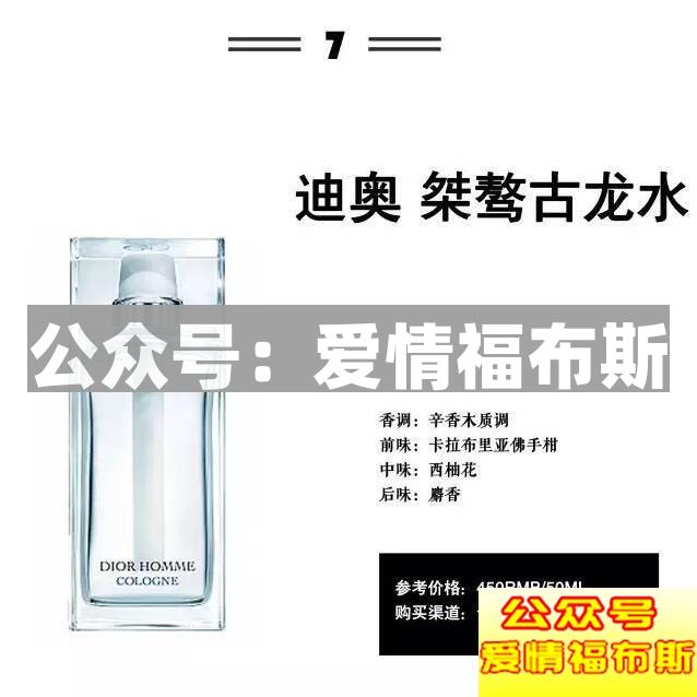 哪款男士香水比较好,最受欢迎?第8张