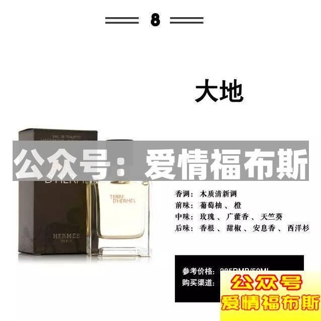 哪款男士香水比较好,最受欢迎?第9张