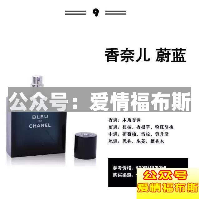 哪款男士香水比较好,最受欢迎?第10张