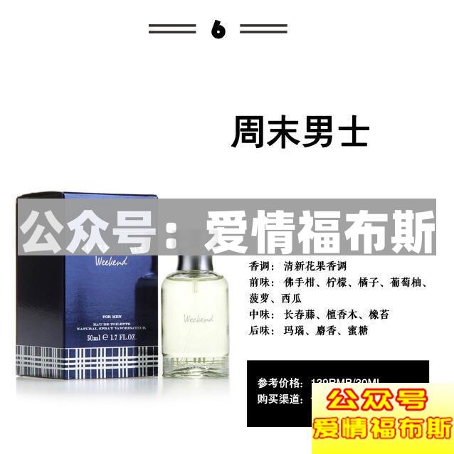 哪款男士香水比较好,最受欢迎?第7张