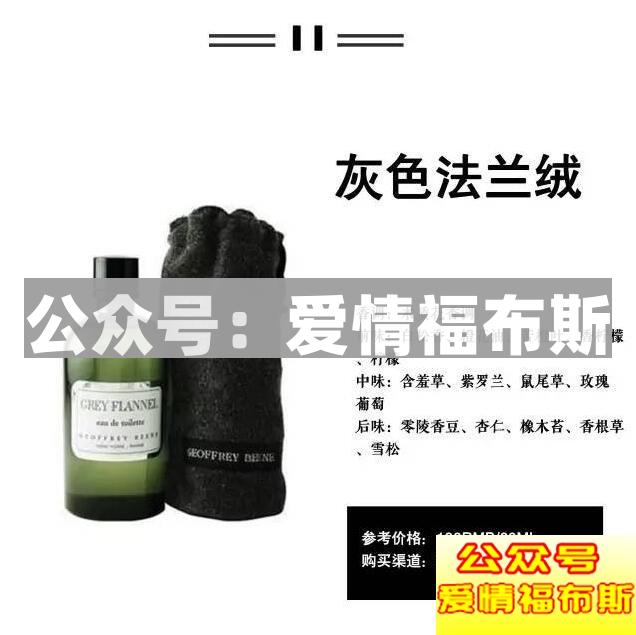 哪款男士香水比较好,最受欢迎?第12张