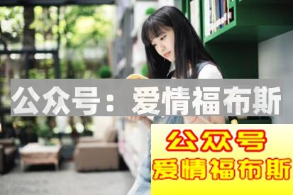 追喜欢的女孩子,从这五点入手见效更快第3张
