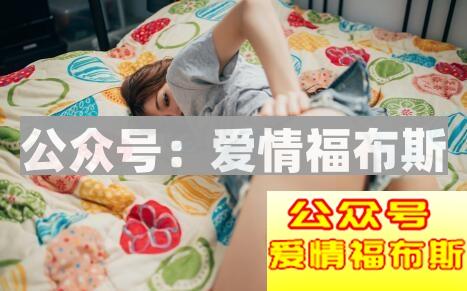 追女生要不要天天联系?第2张