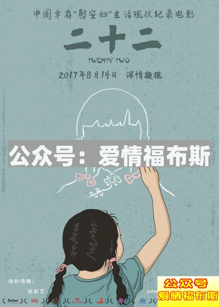 《二十二》纪录片:首部公映的“慰安妇”题材纪录电影第3张