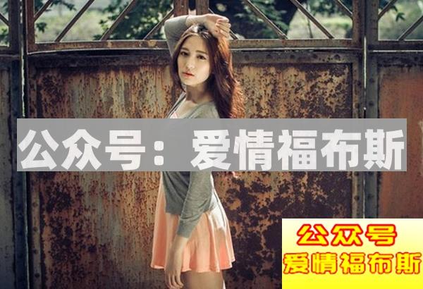 巩固和女朋友关系的小秘诀