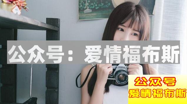 一个女生玩你的表现,你能看破吗第2张