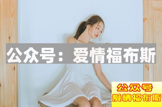 男人怎么让女人爱上自己?第2张