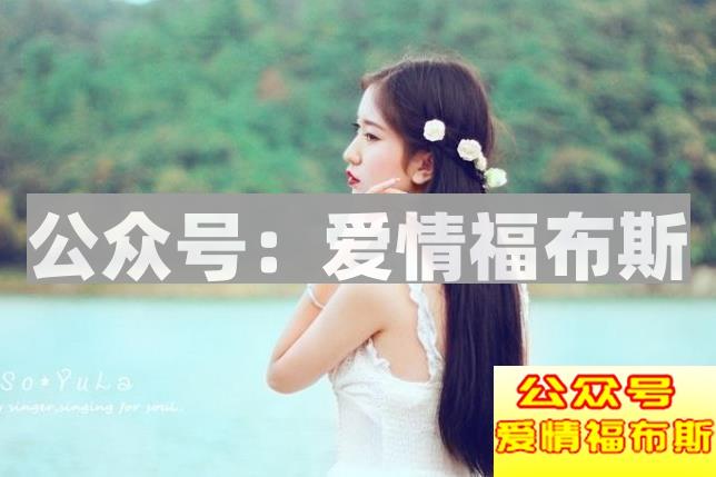 吸引女生的实用小技巧