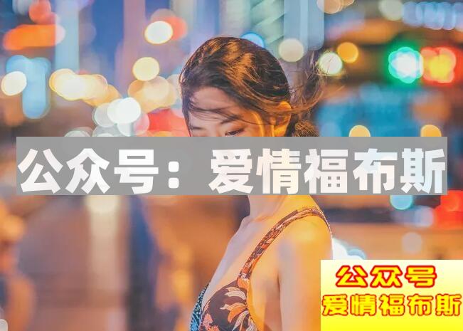 怎么找到合适的女朋友?第3张