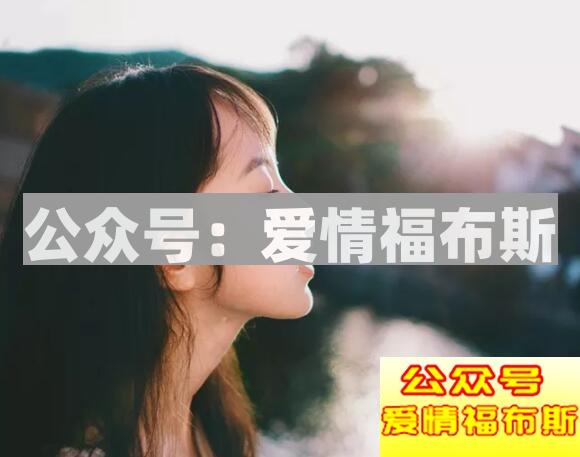如何让一个女生开始爱上你?第2张