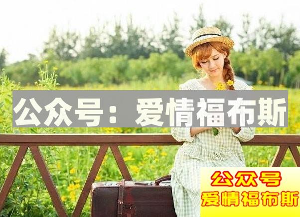 注意，女生最喜欢听的8句话在这里！第3张