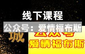 七夕第2弹：「追女攻略」大公开！