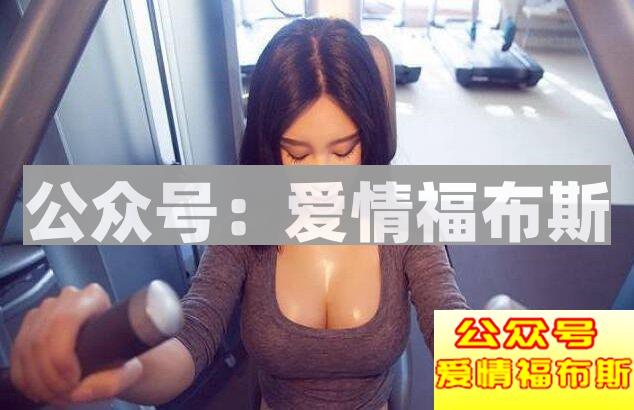 怎么在健身房成功把到妹？