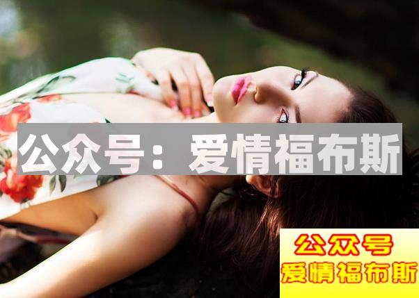 追女生，要怎么主动出击？第2张