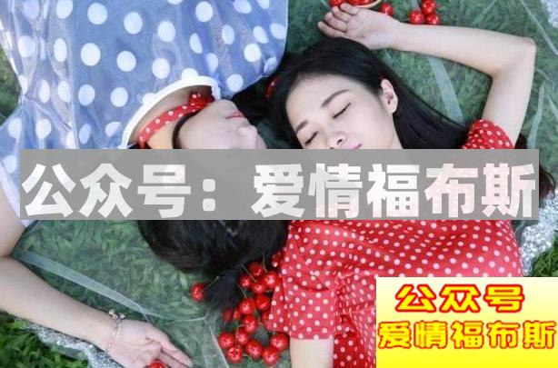 女生暗恋你的五大表现，你还在犹豫什么？第2张