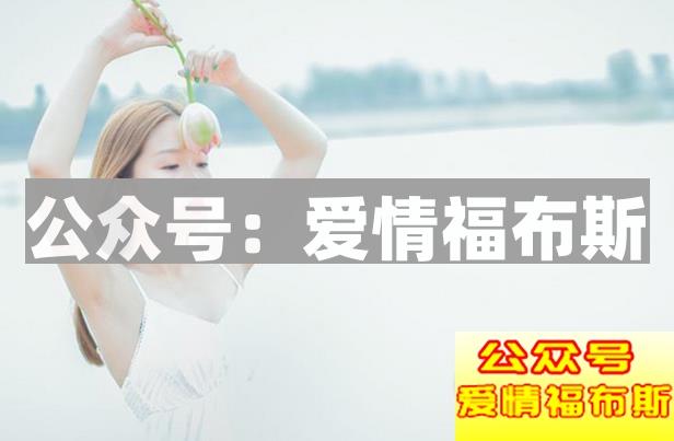 欲擒故纵，追女生你会用么？第3张