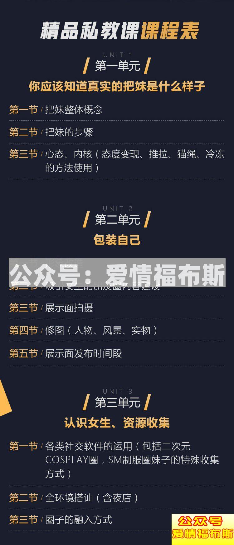 把妹是什么意思 怎么样才能把妹