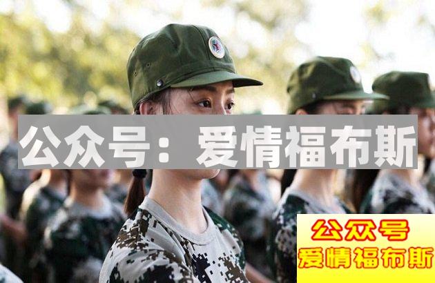 如何在大学军训期间找到女朋友？第3张