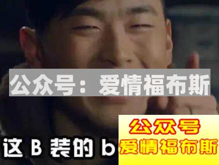 为什么说结婚不怕晚,分手要趁早?第3张