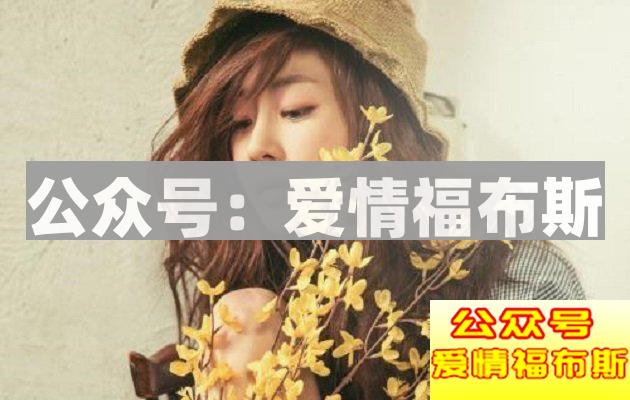 作为备胎，你知道自己失败在哪里么？第4张