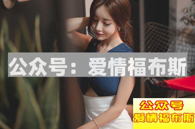 从女生角度告诉你，该如何追喜欢的女孩子！第3张