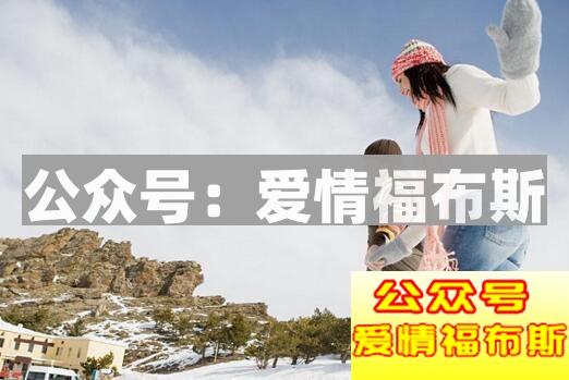 是什么让她爱上你？什么样的男人女生更想嫁？第3张