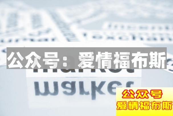 论把妹和创业的共同点