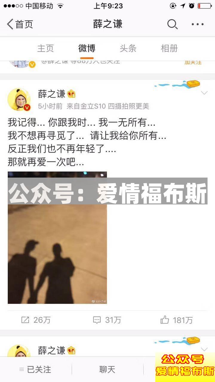薛之谦与前妻高磊鑫复合，爱情是可以挽回的！