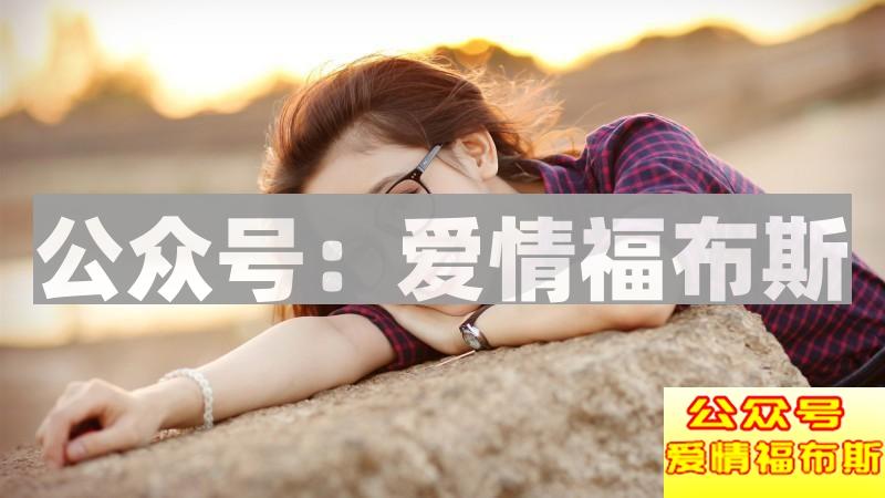 一般女生都能应对自然，面对喜欢的女生就很焦虑怎么办？