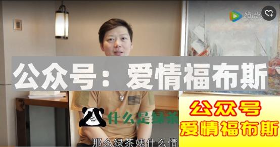 如何鉴别并套路绿茶婊